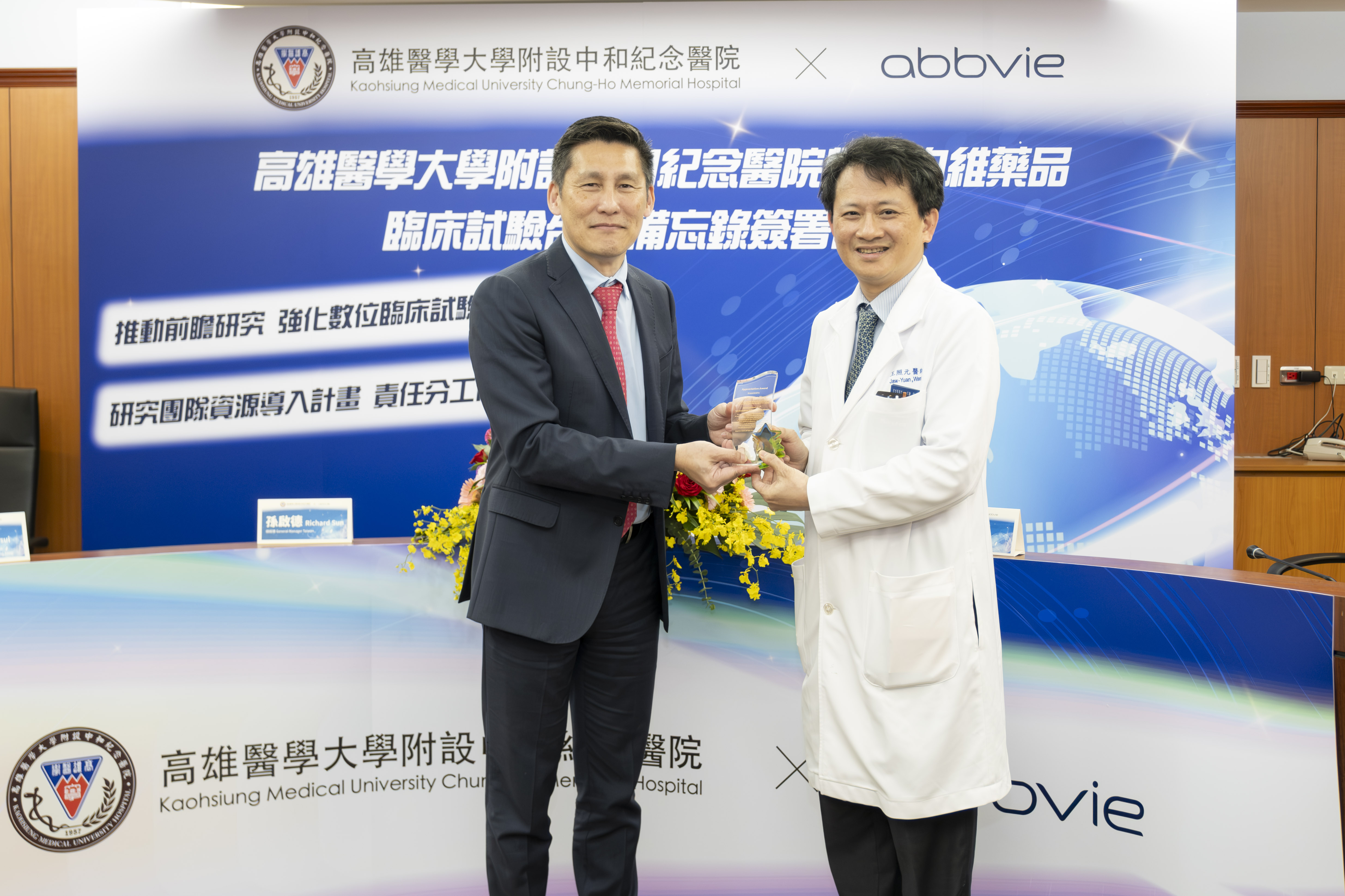 高醫與艾伯維簽署MOU 02
