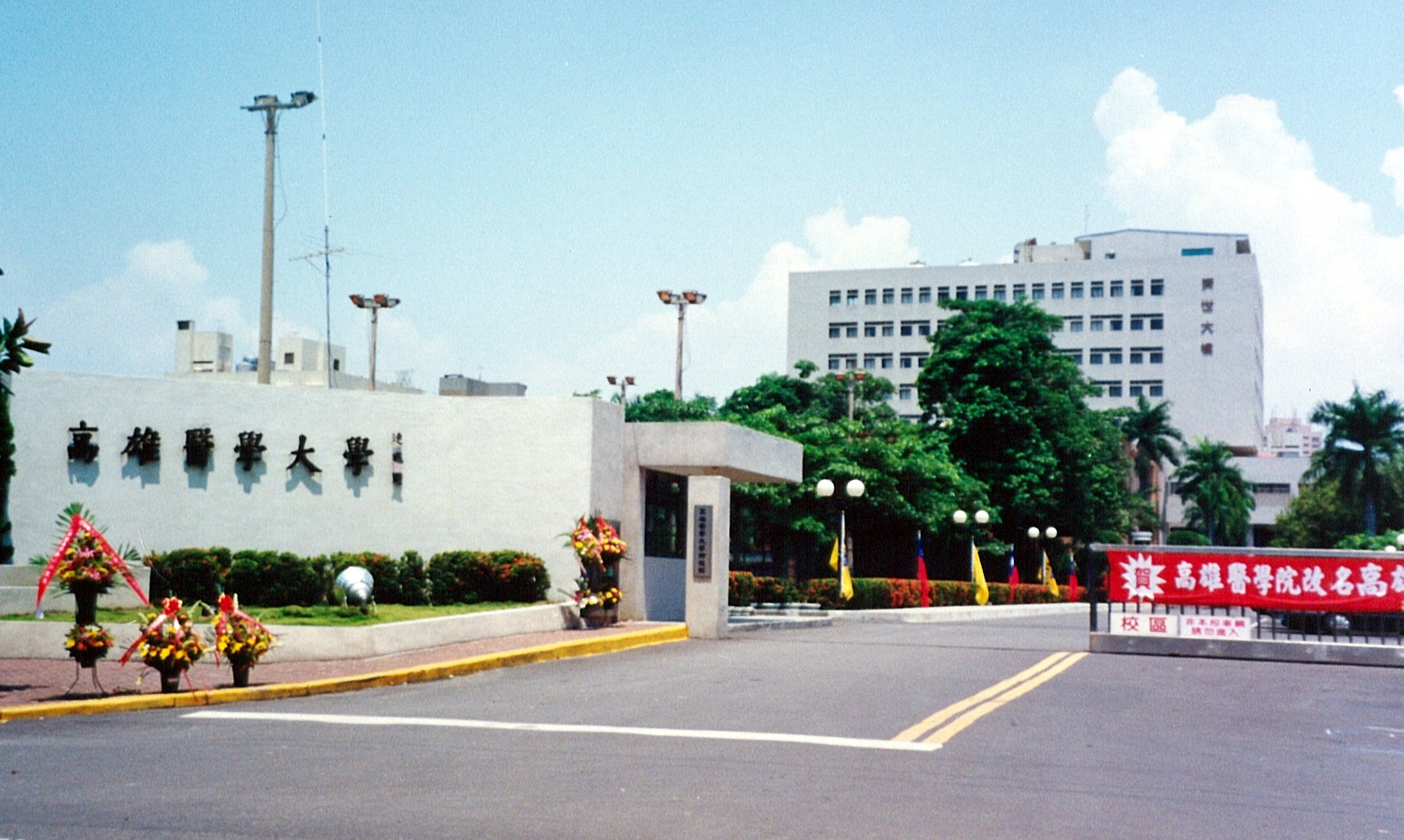 校門1999 2
